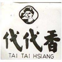 代代香 TAI TAI HSIANG 及圖 