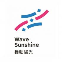 舞動陽光 WaveSunshine 及設計圖