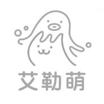 艾勒萌及圖
