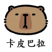 卡皮巴拉及圖