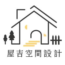 屋吉空間設計