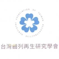 TAIWAN OF ASSOCIATION DENTISTRY RECONSTRUCTIVE 台灣齒列再生研究學會