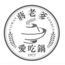 蔣老爹愛吃鍋及圖