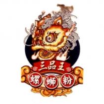 三品王螺螄粉及圖