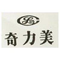 奇力美及圖