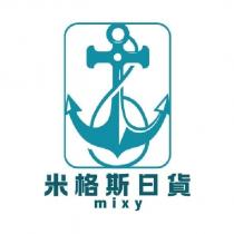 米格斯日貨 mixy