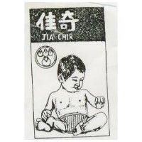 佳奇及圖 JIA CHIR