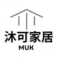 沐可家居 MUK 及圖
