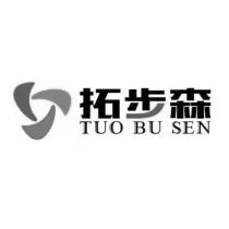 拓步森 TUO BU SEN 及圖