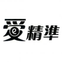 愛精準設計字