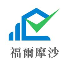 福爾摩沙及圖