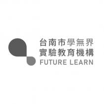 台南市學無界實驗教育機構 FUTURE LEARN 及圖