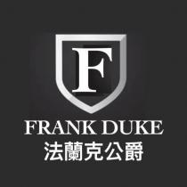 法蘭克公爵 FRANK DUKE 及圖