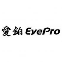 愛鉑 EyePro