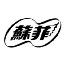 蘇菲