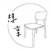想享及圖
