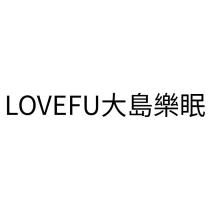 LOVEFU 大島樂眠