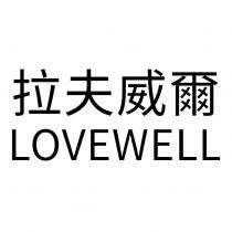 拉夫威爾 Lovewell