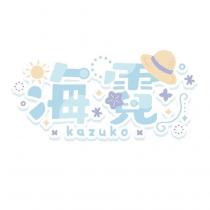 海霓 kazuko 設計字