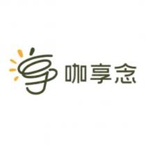 咖享念設計圖