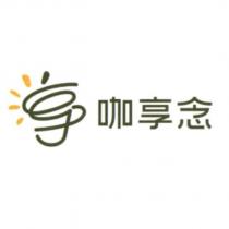 咖享念設計圖