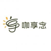 咖享念設計圖