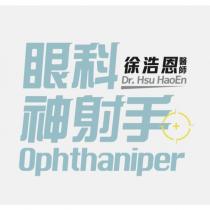 眼科神射手徐浩恩醫師 Dr.Hsu HaoEn Ophthaniper 及圖