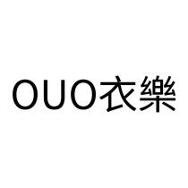 OUO 衣樂