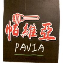 帕維亞 PAVIA 及圖