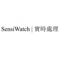 SensiWatch | 實時處理