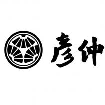 彥仲及圖