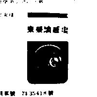 東榮清感爽及圖