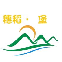 穗稻•堡及圖
