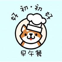好初·初好