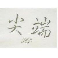 尖端 TOP