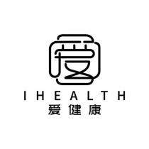 IHEALTH 愛健康及圖
