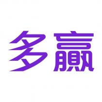 多贏
