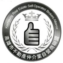 高雄市不動產仲介業自營商聯盟 Kaohsiung Real Estate Self-Operated Brokers Alliance 及圖