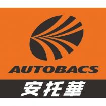安托華 AUTOBACS