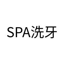 SPA 洗牙