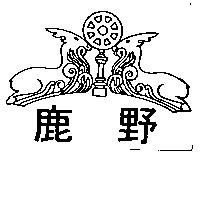 鹿野及圖