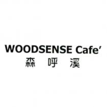 WOODSENSE Cafe' 森呼溪