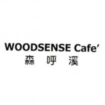WOODSENSE Cafe' 森呼溪