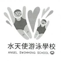 水天使游泳學校 Angel Swimming School 及圖