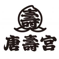 壽 唐壽宮 & Device