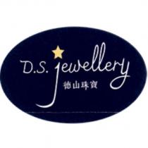 德山珠寶 D.S. Jewellery 及圖
