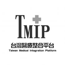 台灣醫療整合平台 Taiwan Medical Integration Platform TMIP 及圖