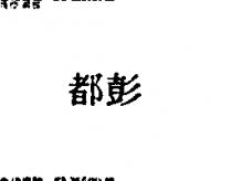 都彭