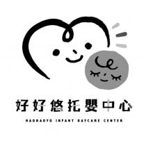 好好悠托嬰中心 HAOHAOYO INFANT DAYCARE CENTER 及圖