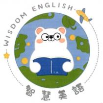 智慧美語 WISDOM ENGLISH 及圖
